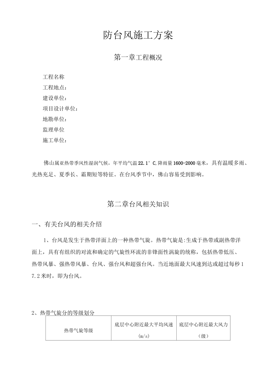 防台风专项方案_第2页