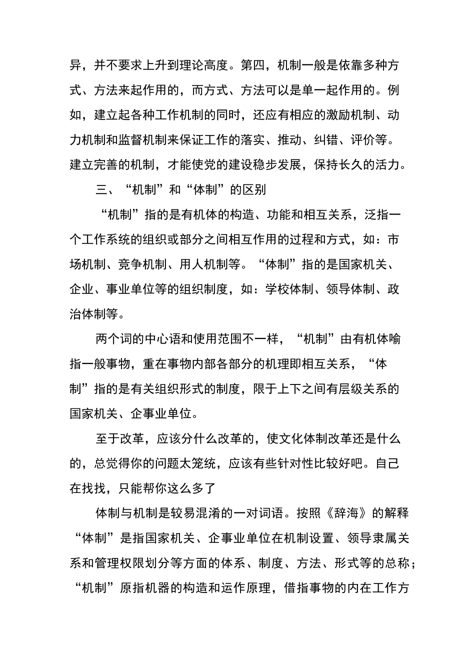 制度、体制、机制三者之间的联系和区别_第3页