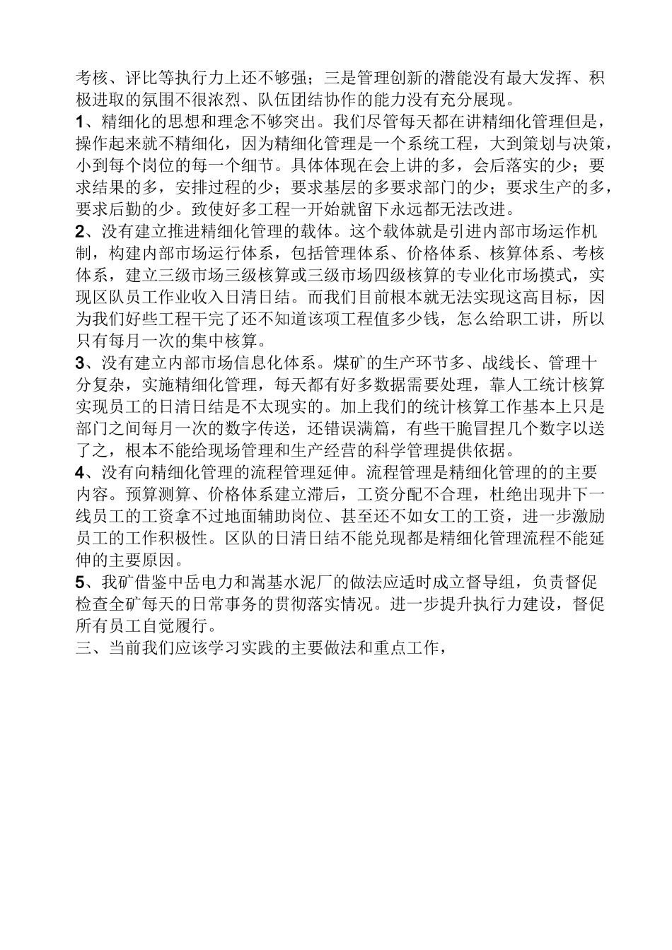 水泥厂参观学习总结_第2页