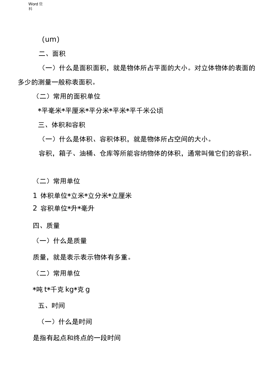 数学长度单位换算_第2页