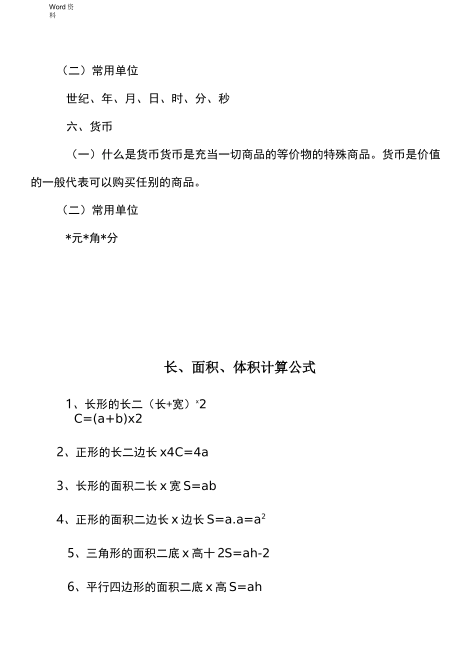 数学长度单位换算_第3页