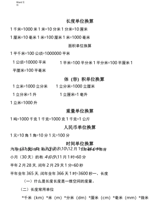 数学长度单位换算