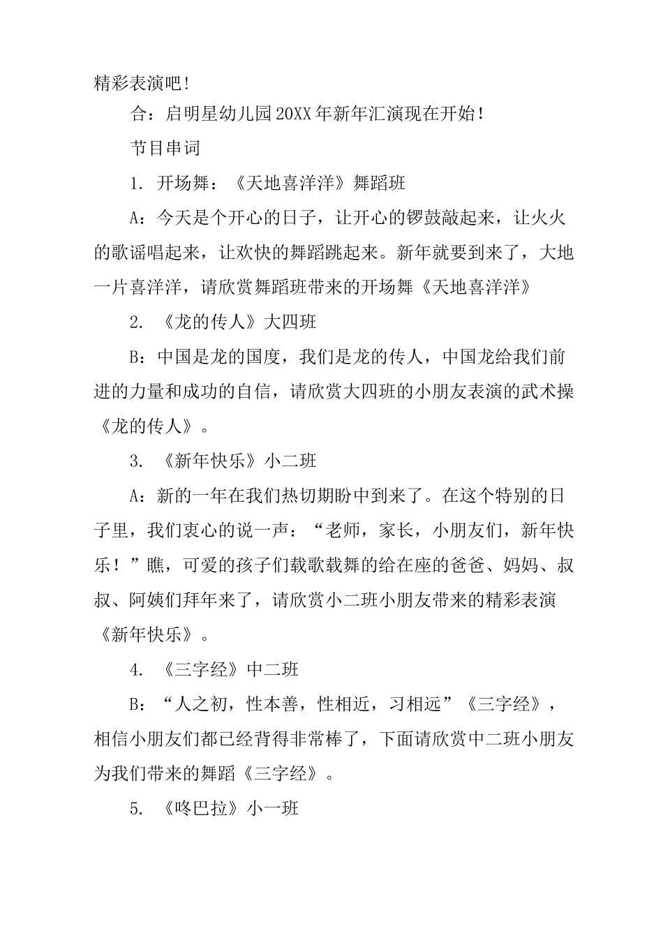 幼儿园新年晚会主持稿_第2页