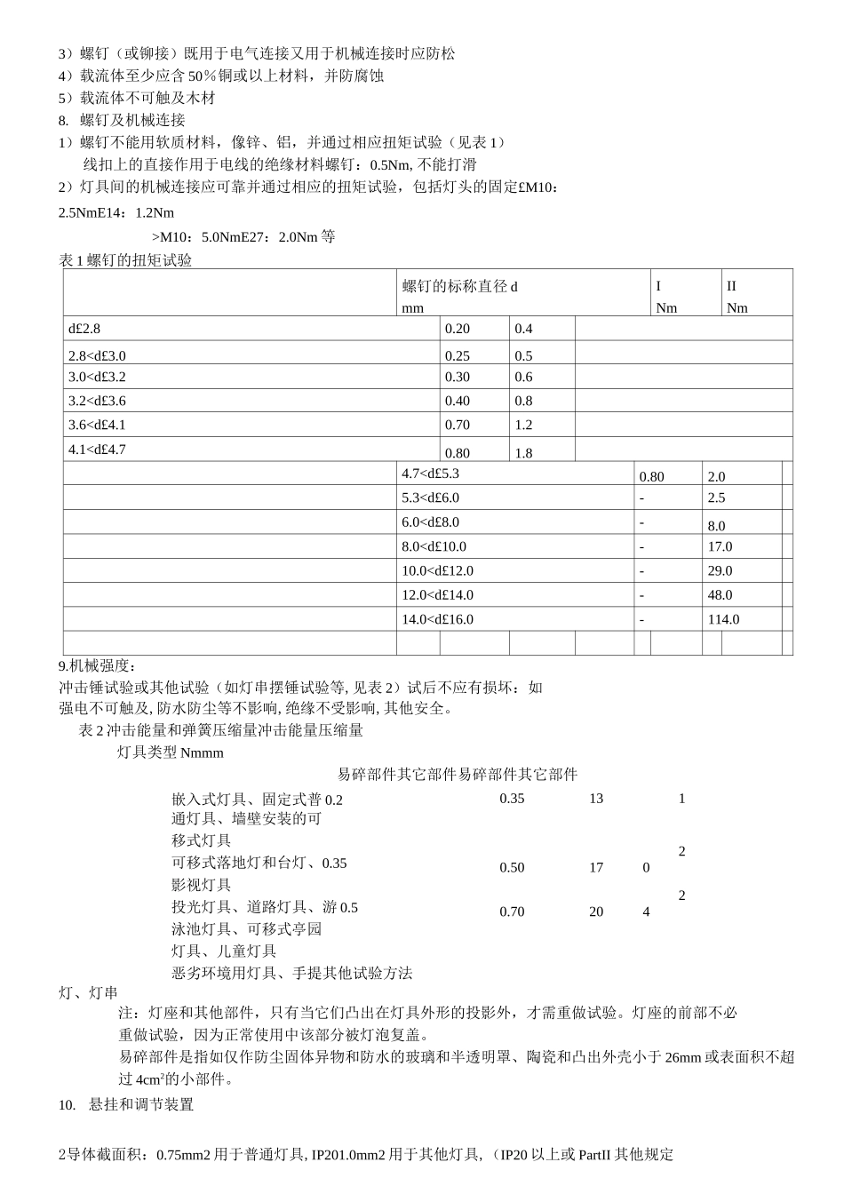 欧洲灯具安规标准_第3页