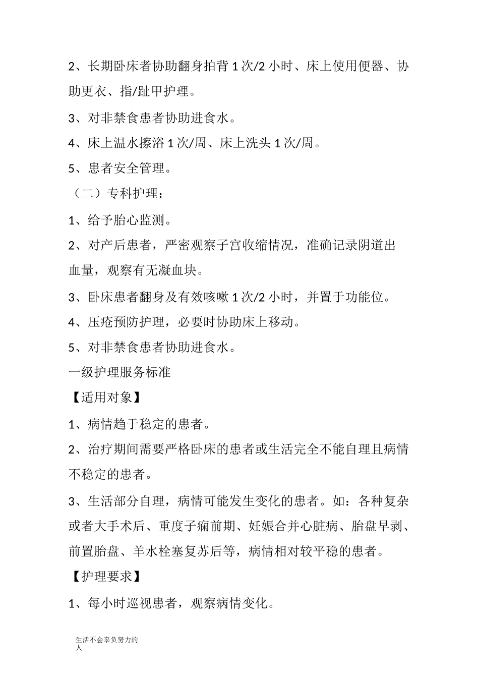 最新妇产科分级护理标准(修订版)整理版_第2页