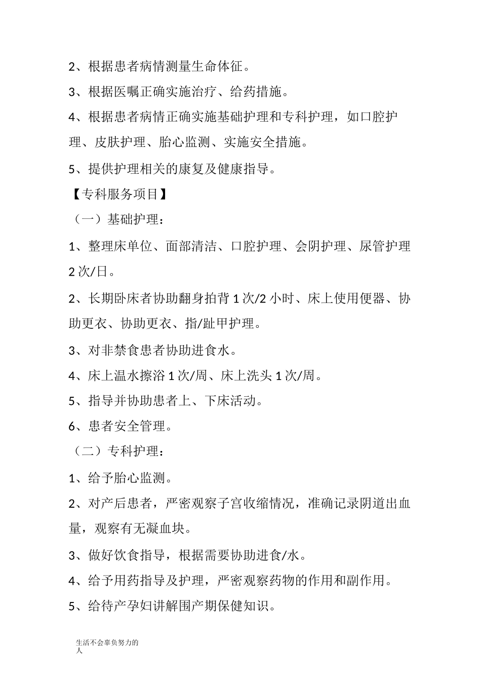 最新妇产科分级护理标准(修订版)整理版_第3页