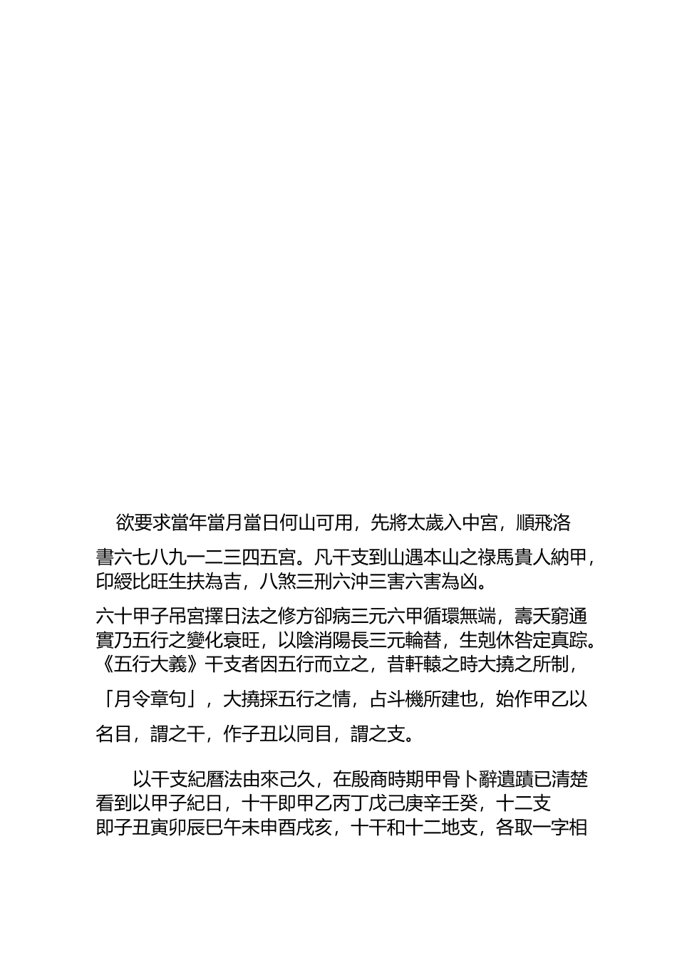 六十甲子坐山方位吊宫择日法_第3页