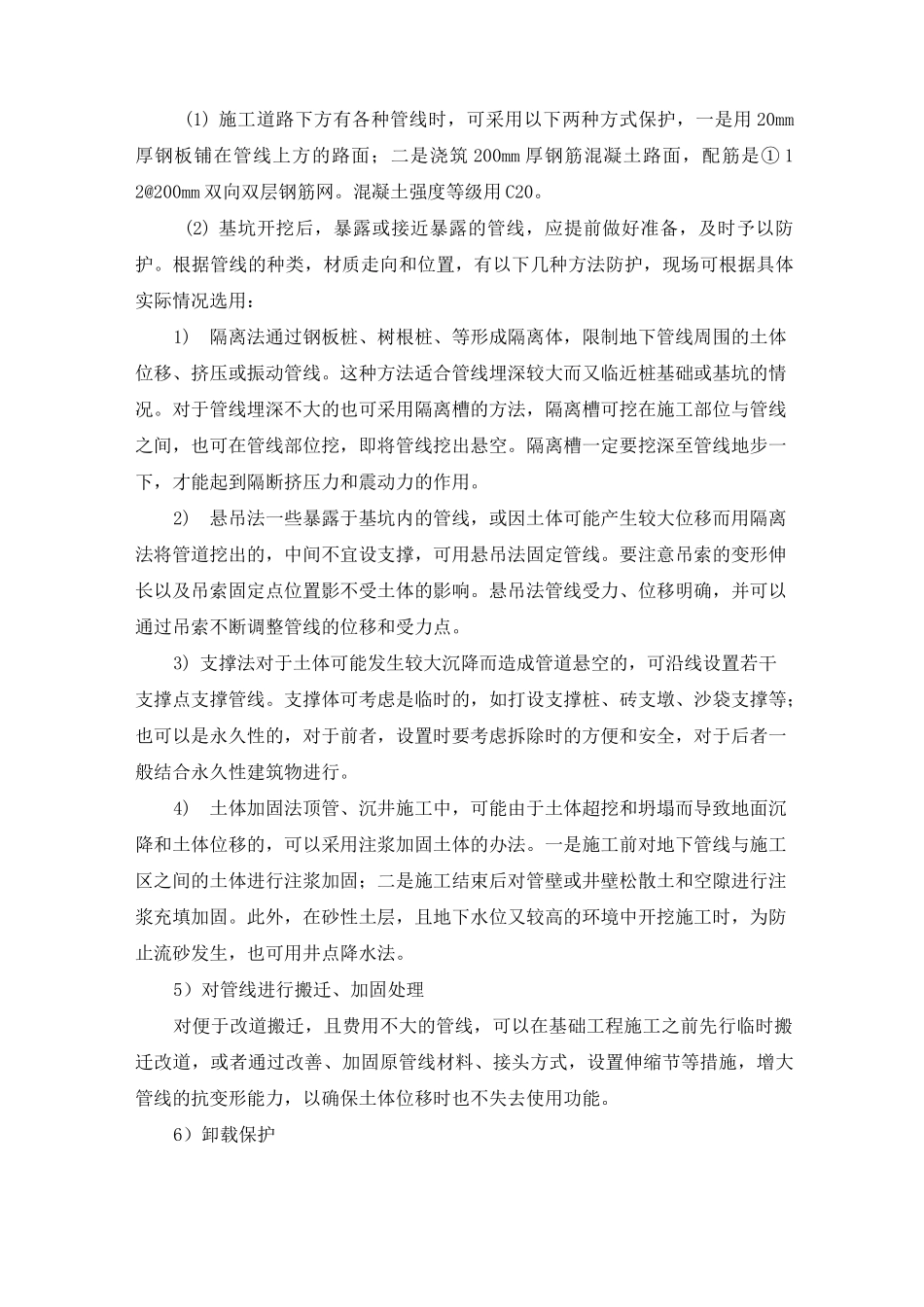 既有建筑物、地下管线等临时保护_第3页