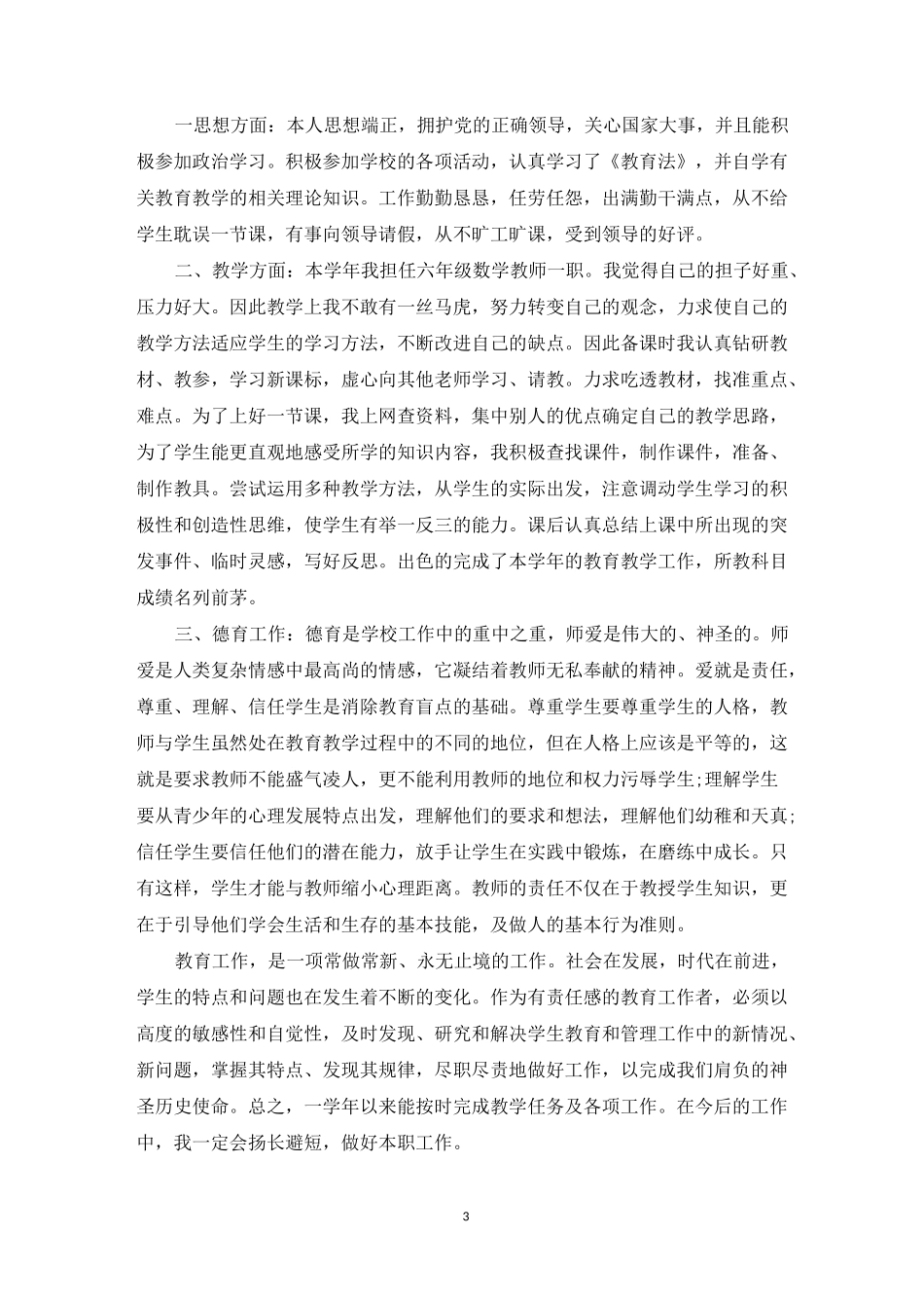 小学教师个人发展规划总结_第3页