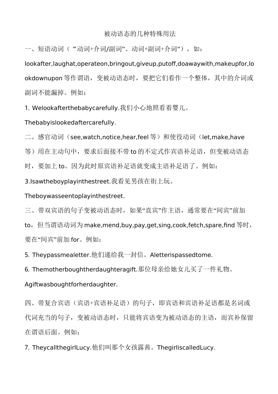 【专项训练】被动语态的几种特殊用法及被动语态练习_第1页