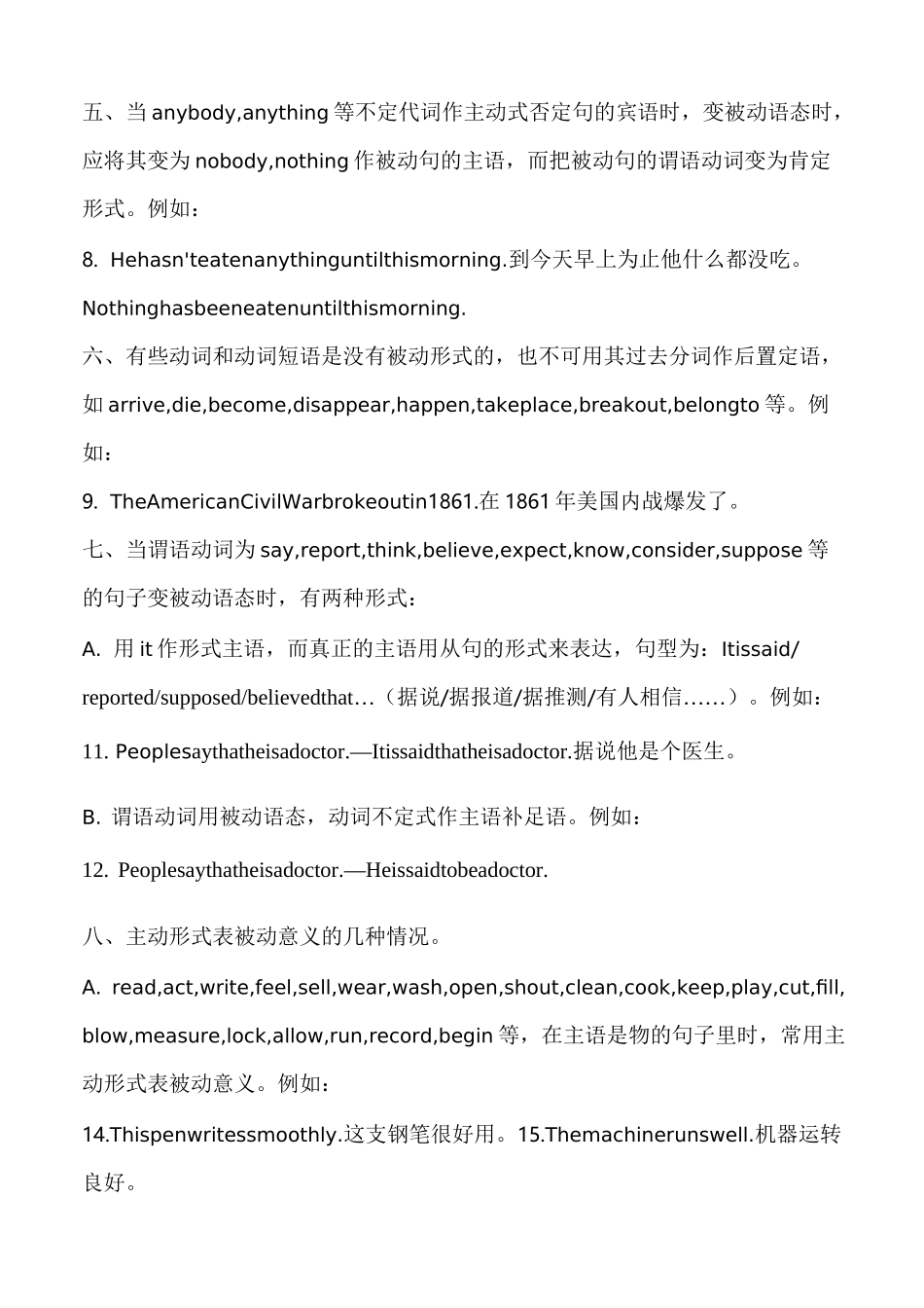 【专项训练】被动语态的几种特殊用法及被动语态练习_第2页