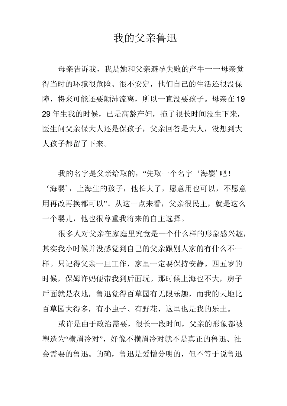 我的父亲鲁迅_第1页