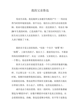 我的父亲鲁迅
