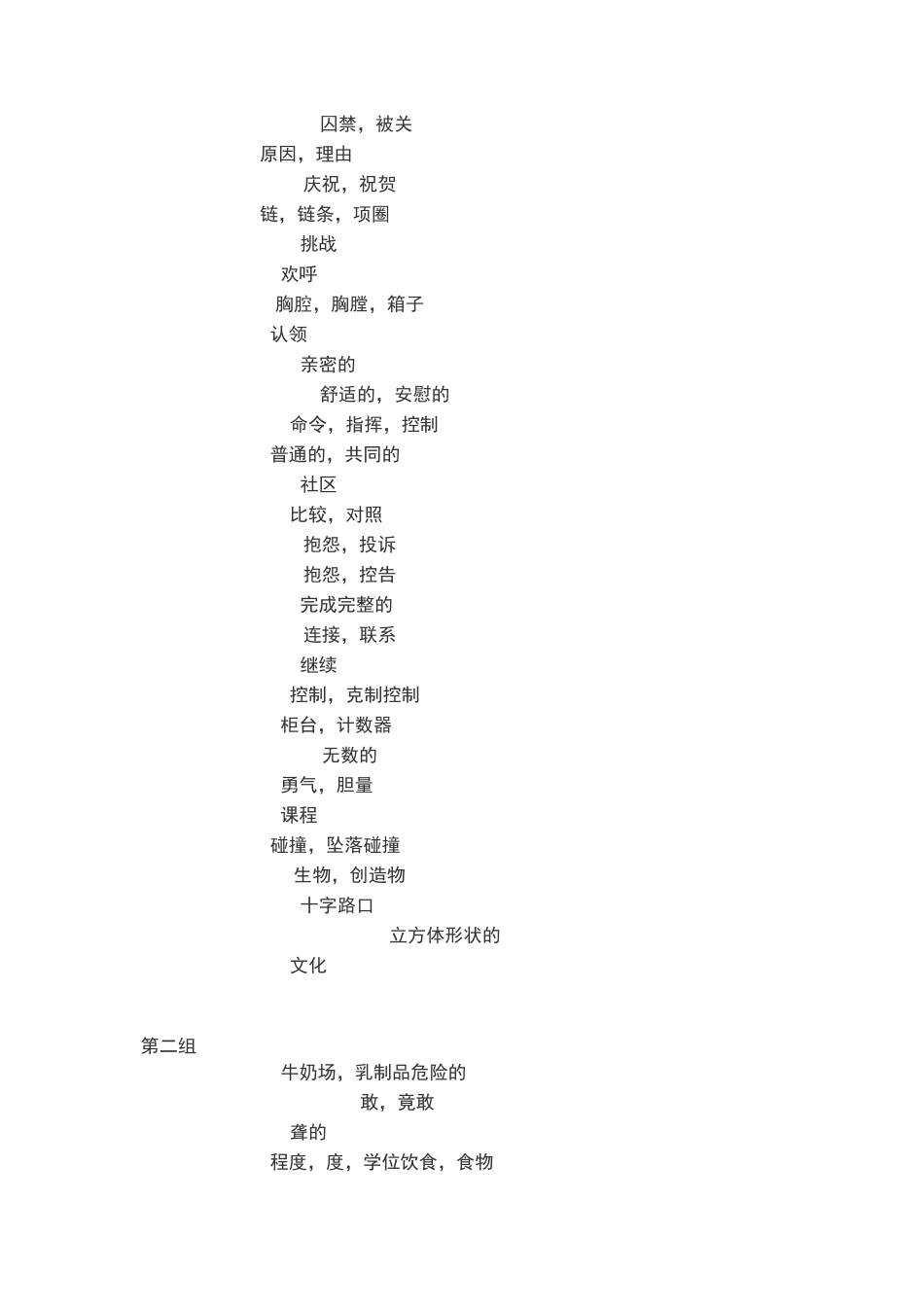 完型阅读高频词汇_第2页