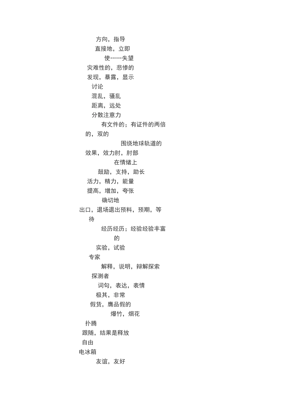 完型阅读高频词汇_第3页