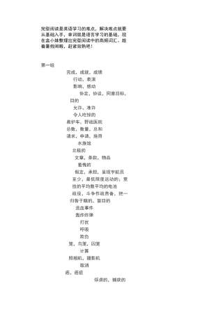 完型阅读高频词汇