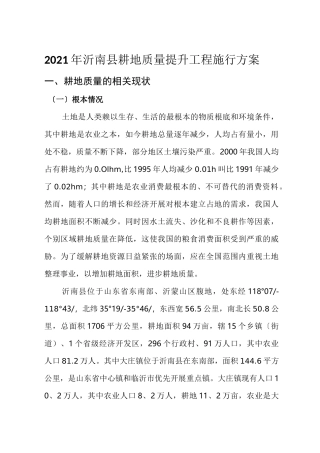 耕地质量提升项目实施方案