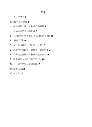 机械原理  旋转型灌装机设计-