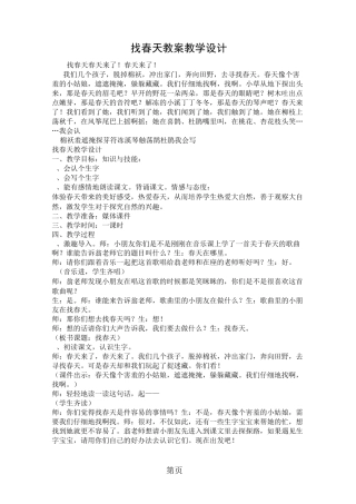 找春天 教案教学设计