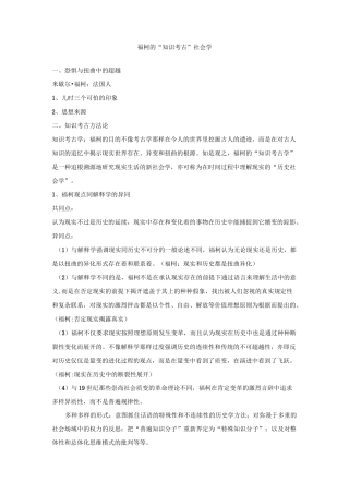 福柯的“知识考古”社会学讲解