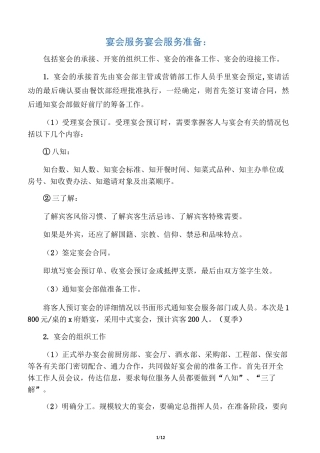 宴会服务细节