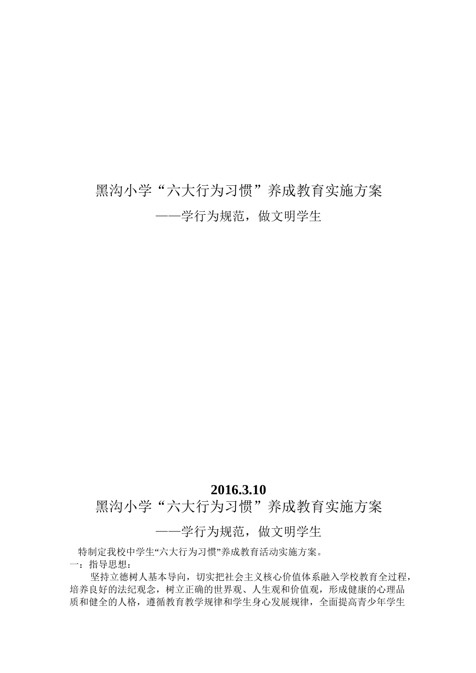 六大行为习惯养成教育 (1)_第1页