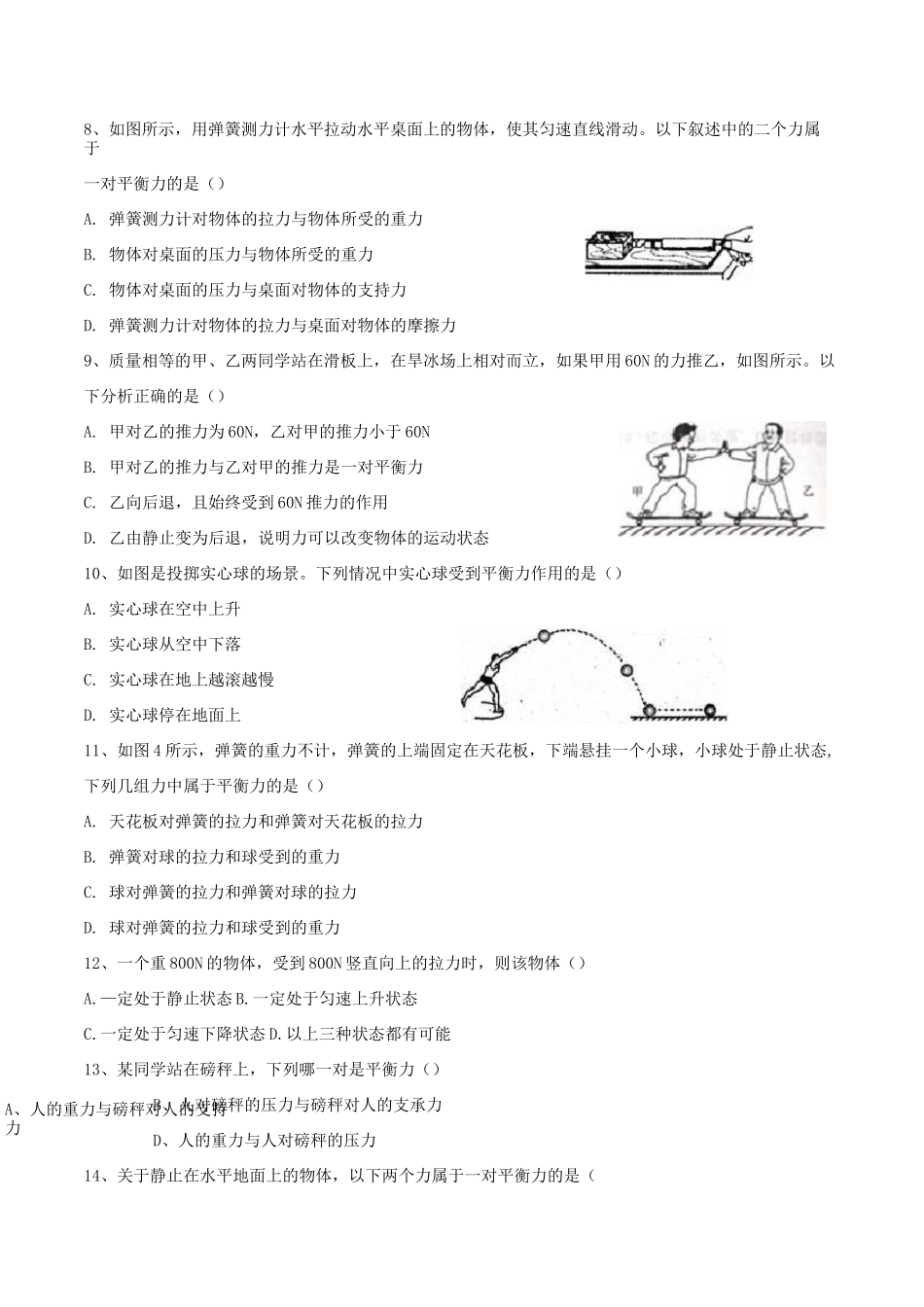 初三物理平衡力与相互作用力(含答案)_第2页