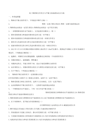 初三物理平衡力与相互作用力(含答案)