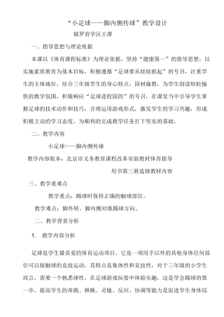 脚内侧传球教学设计