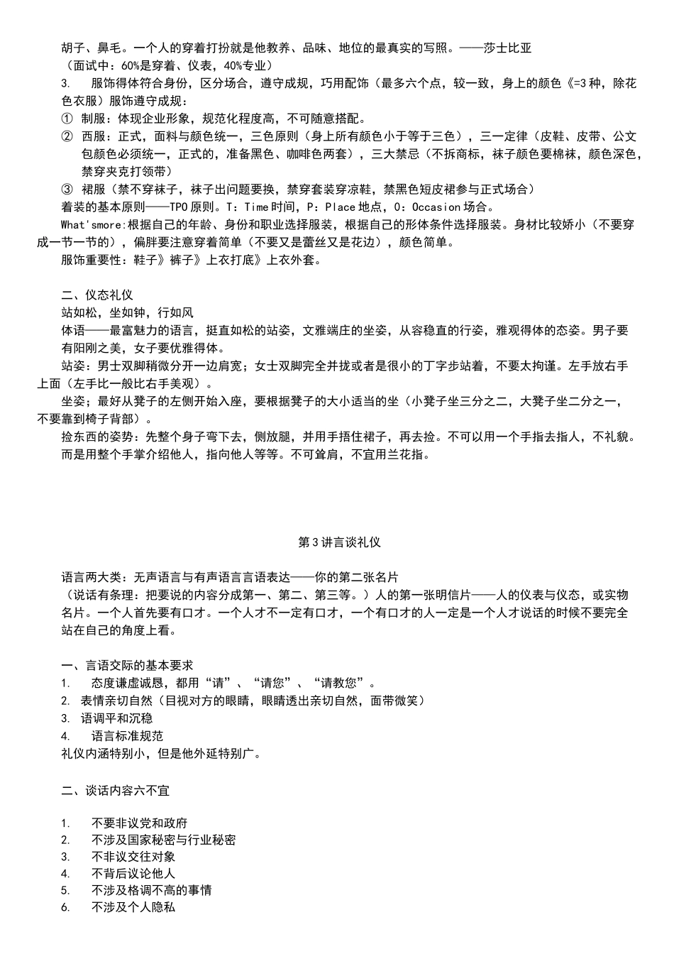 现代礼仪—湖南大学袁涤非_第2页