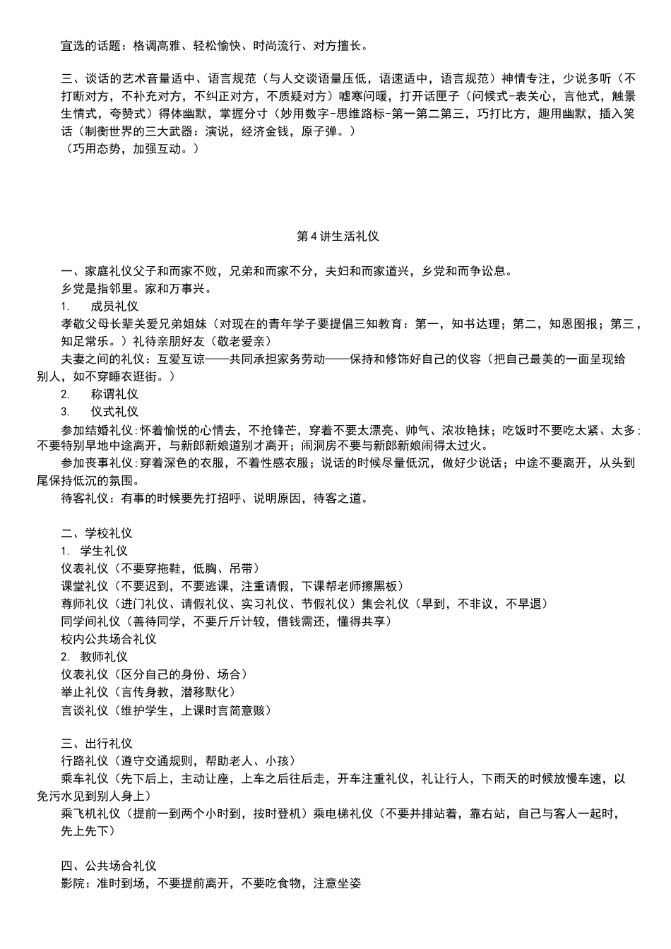 现代礼仪—湖南大学袁涤非_第3页