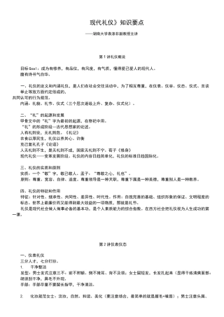 现代礼仪—湖南大学袁涤非