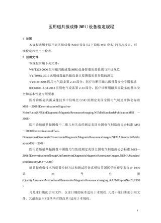 医用磁共振成像(MRI)设备检定规程