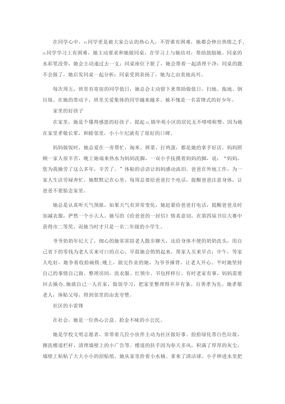 美德少年事迹材料一_第2页