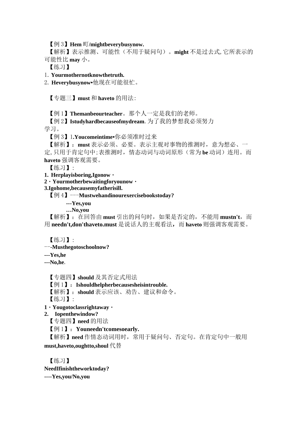 小学英语情态动词知识点及练习_第3页