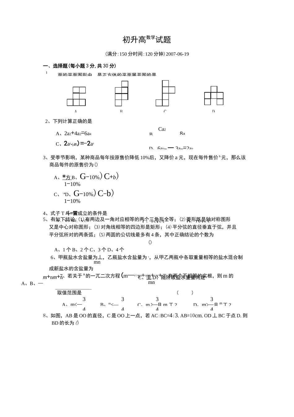 初升高数学试题_第1页