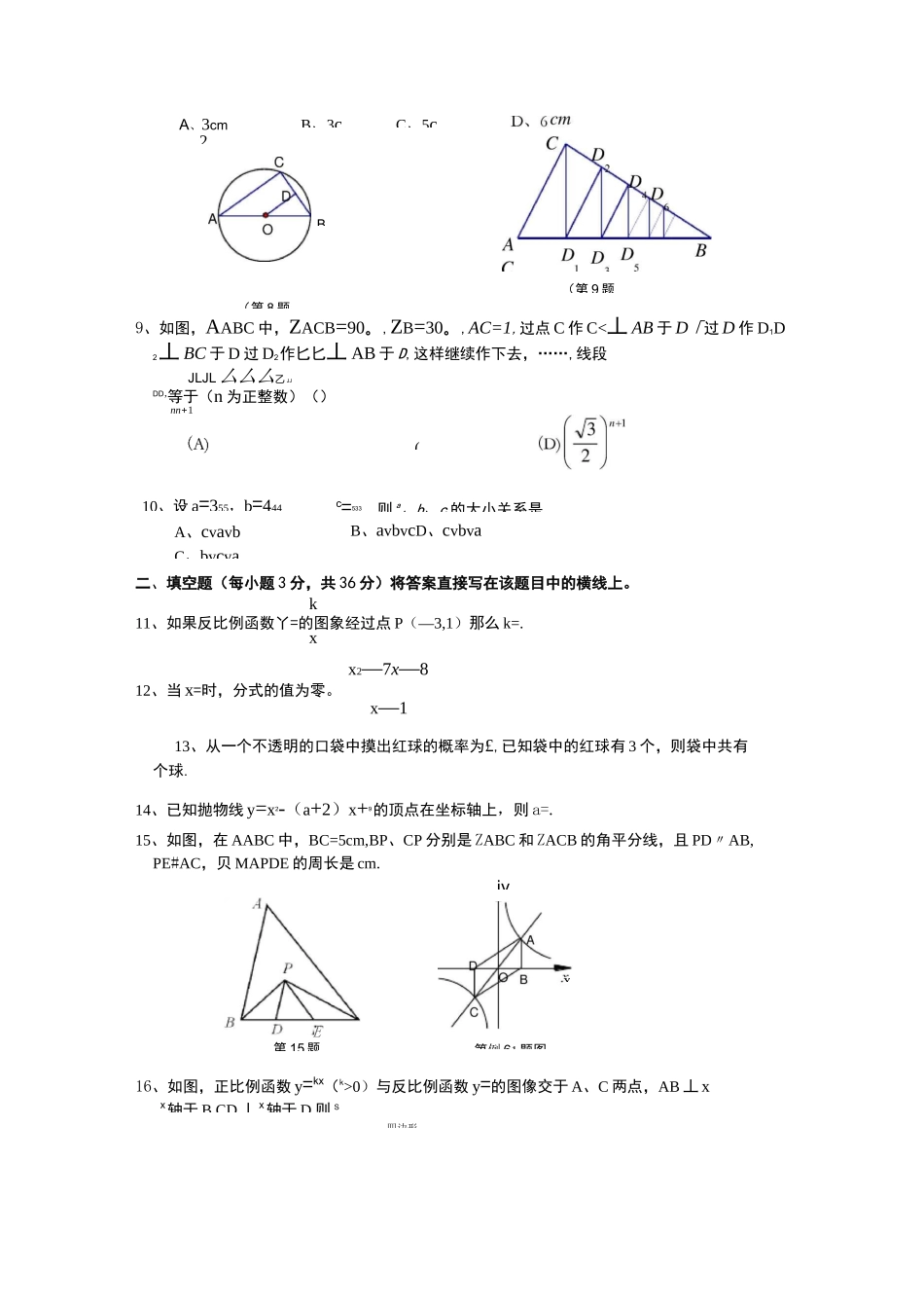 初升高数学试题_第2页