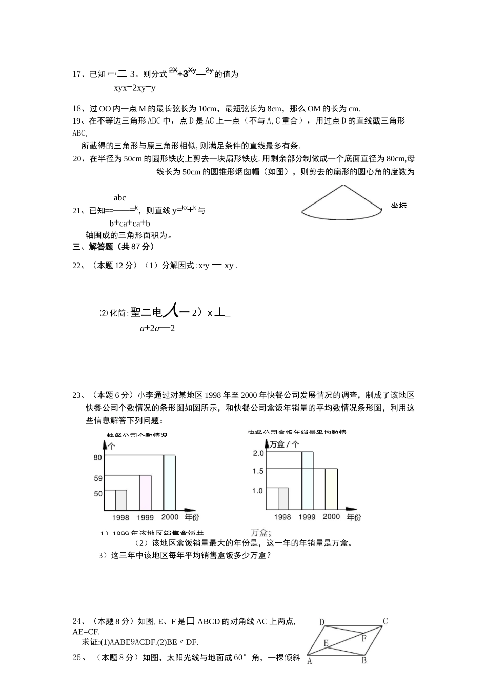 初升高数学试题_第3页