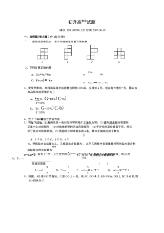 初升高数学试题
