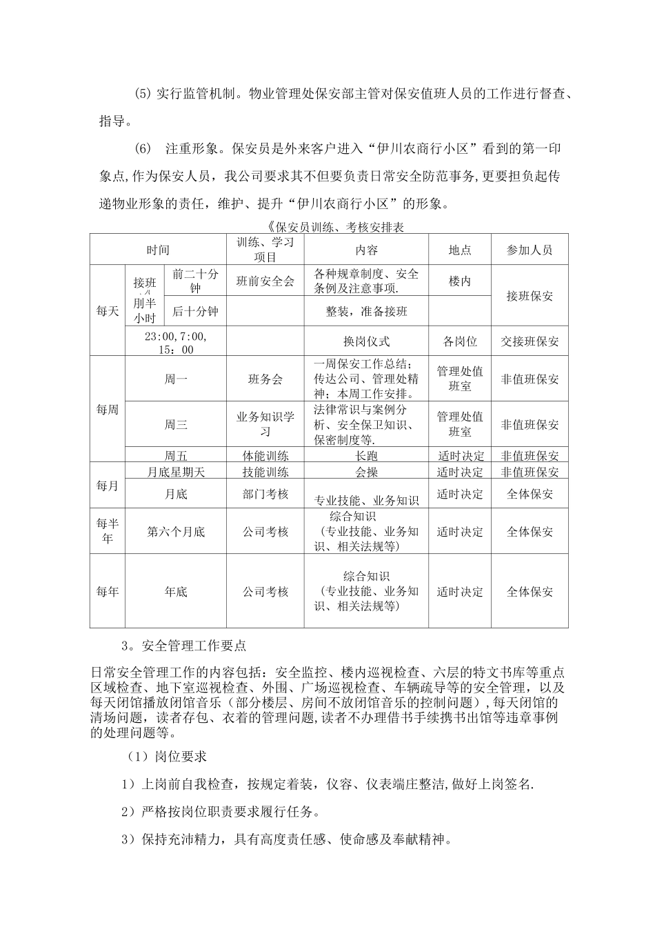 安全与秩序维护方案_第3页