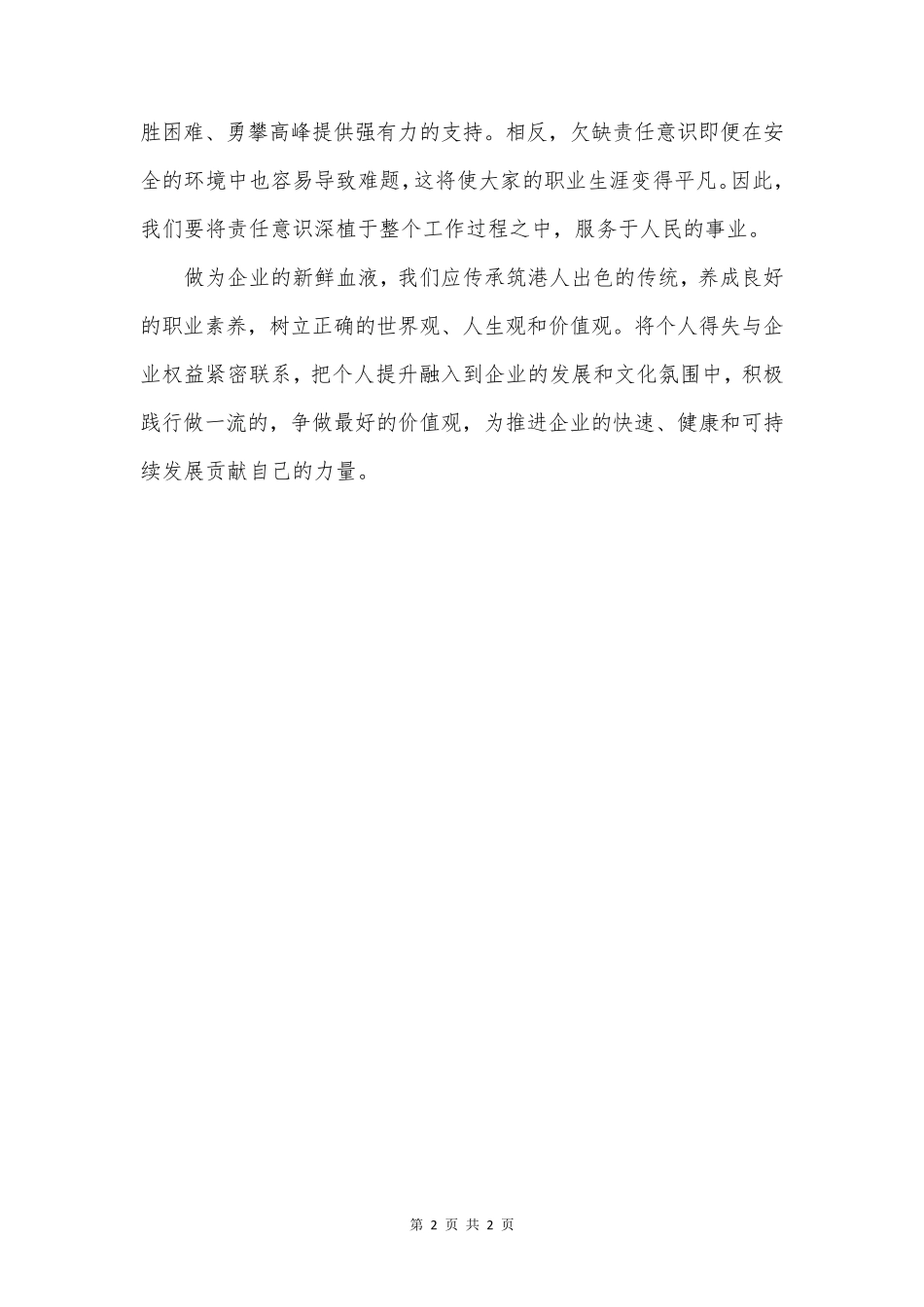 《员工手册》学习心得_第2页