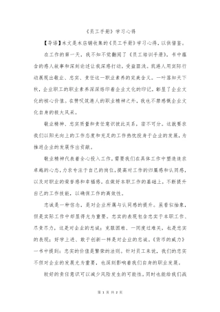《员工手册》学习心得