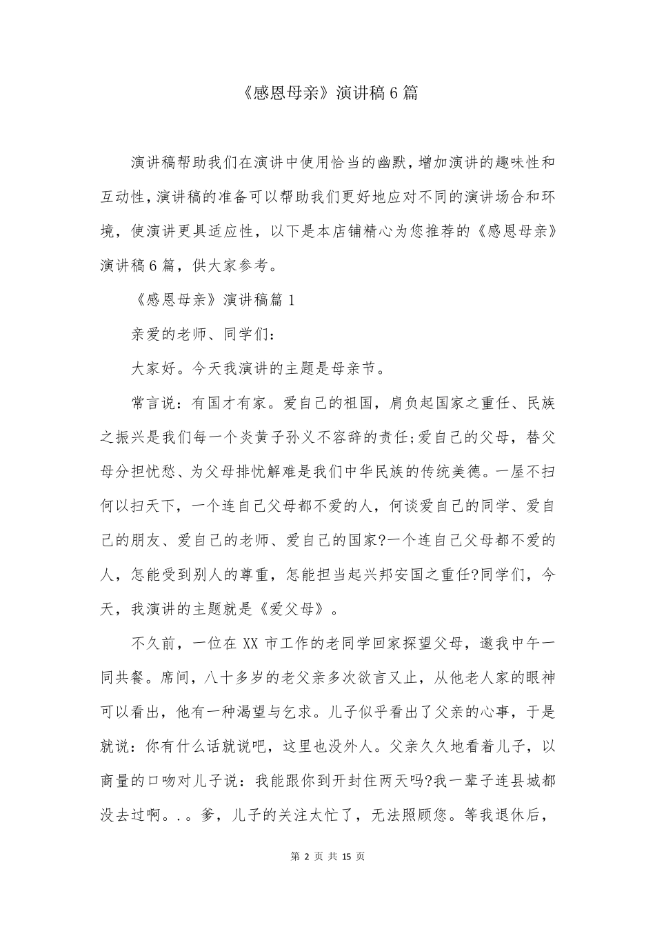 《感恩母亲》演讲稿6篇_第2页