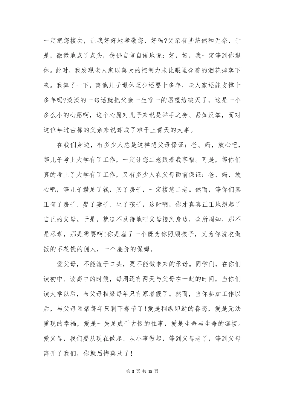 《感恩母亲》演讲稿6篇_第3页