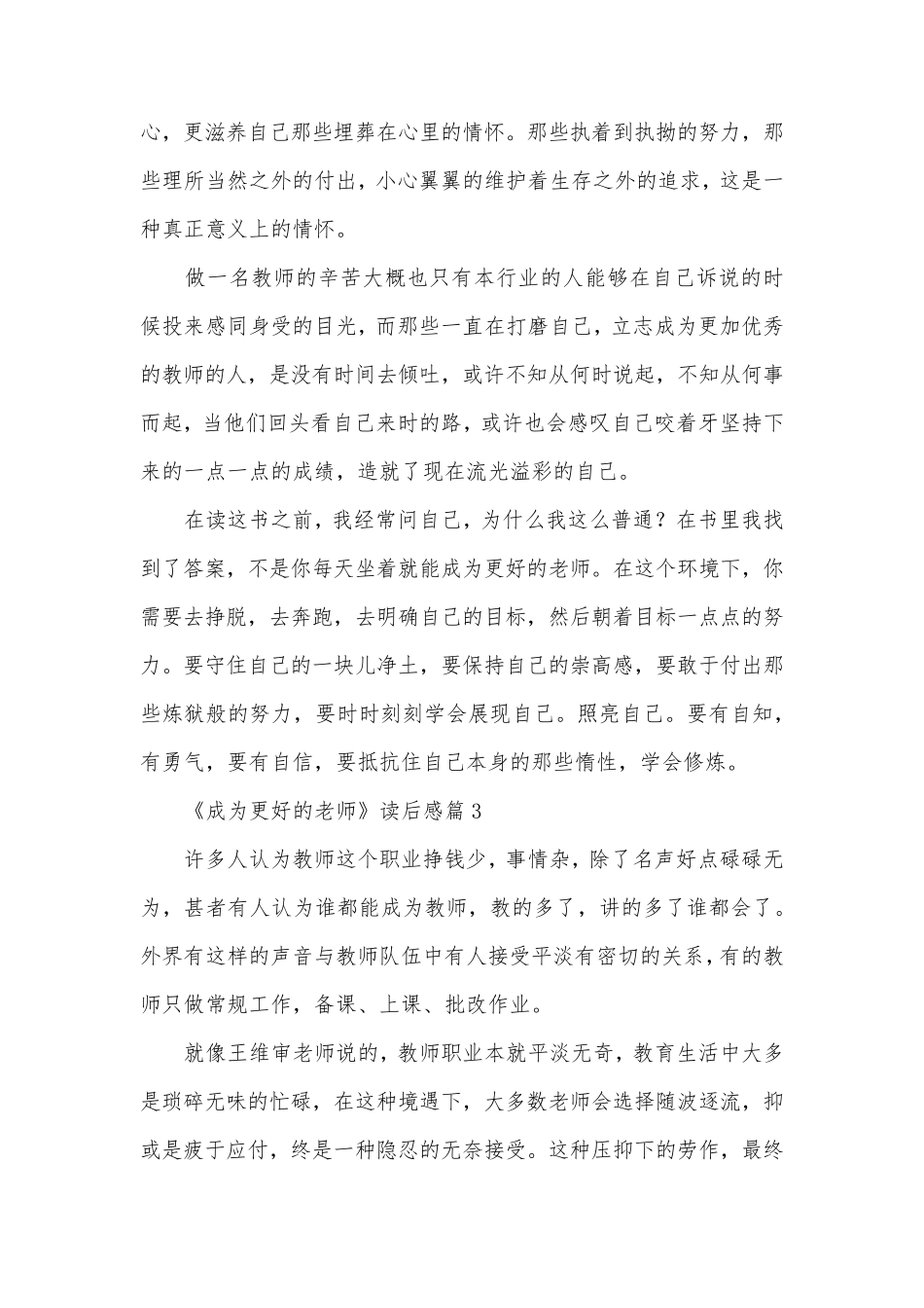 《成为更好的老师》读后感6篇_第3页