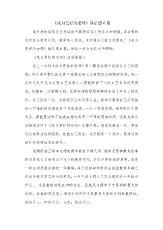 《成为更好的老师》读后感6篇