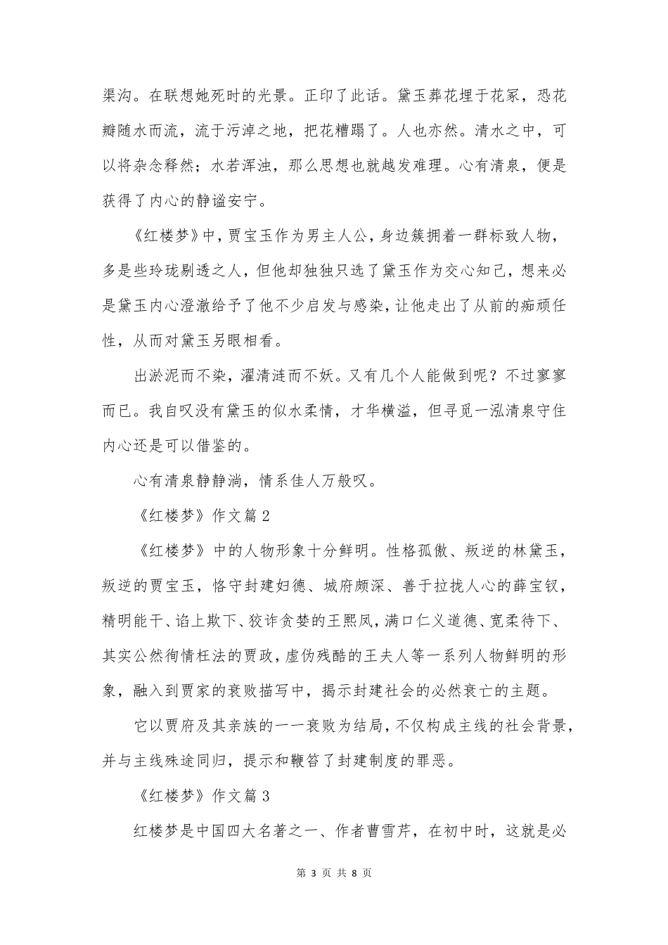 《红楼梦》作文5篇_第3页