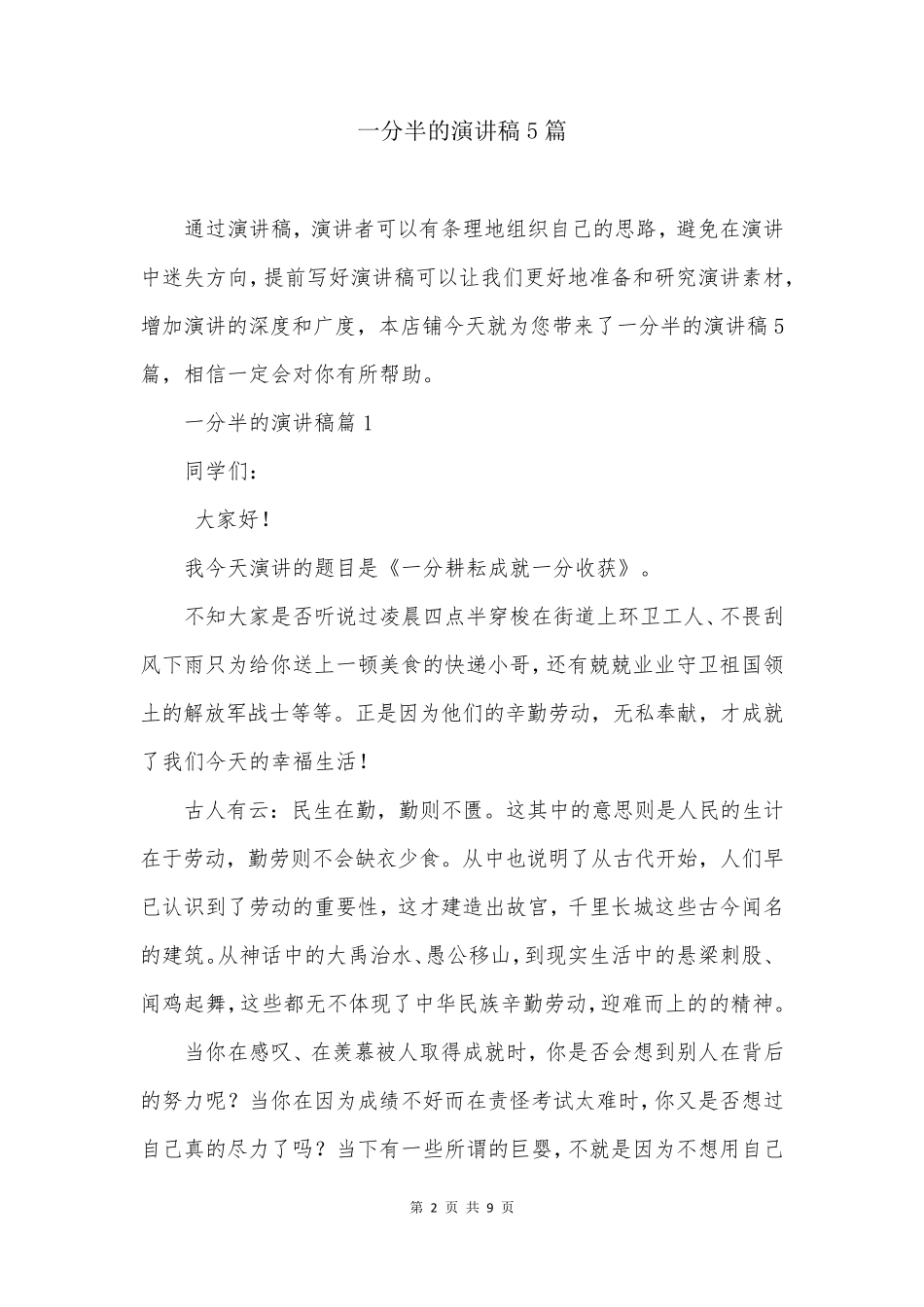 一分半的演讲稿5篇_第2页