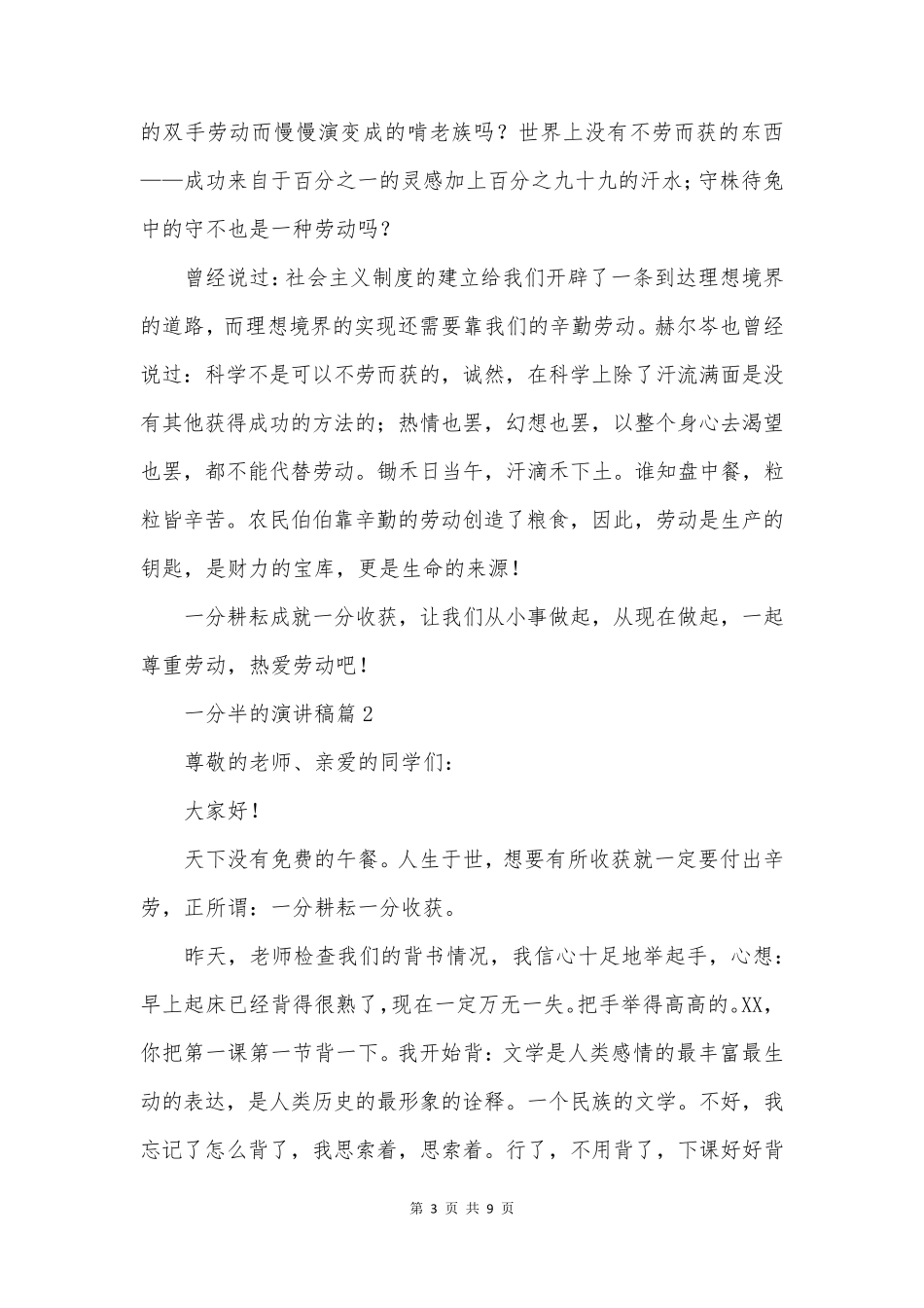 一分半的演讲稿5篇_第3页