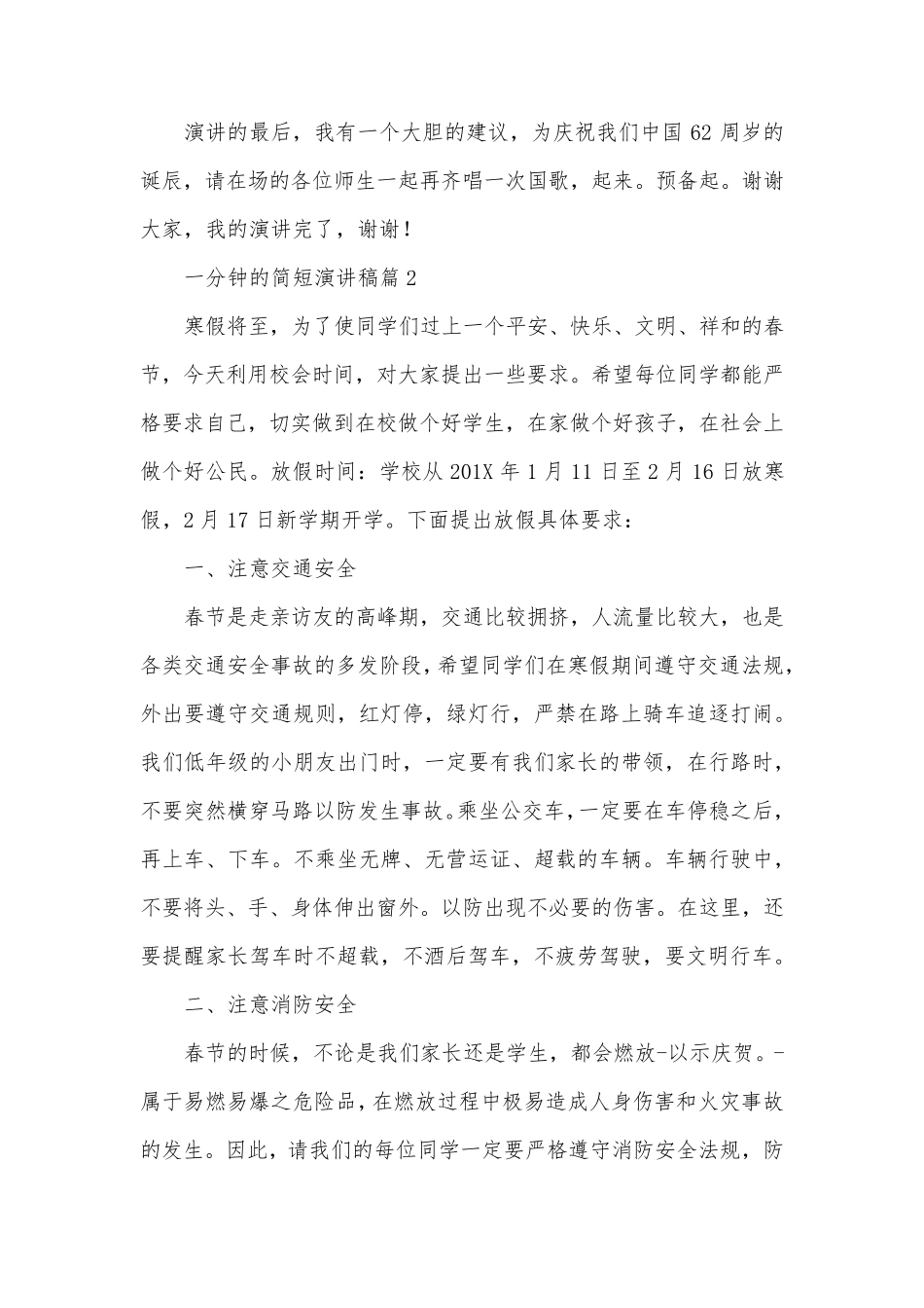 一分钟的简短演讲稿参考6篇_第3页